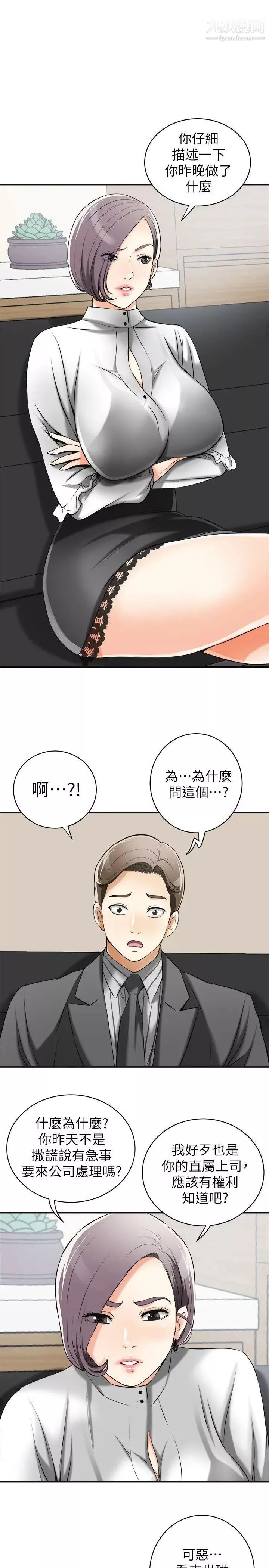 我要搶走她第17話-可以在這裡做這種事嗎