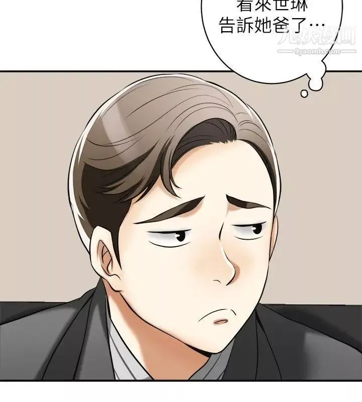 我要搶走她第17話-可以在這裡做這種事嗎