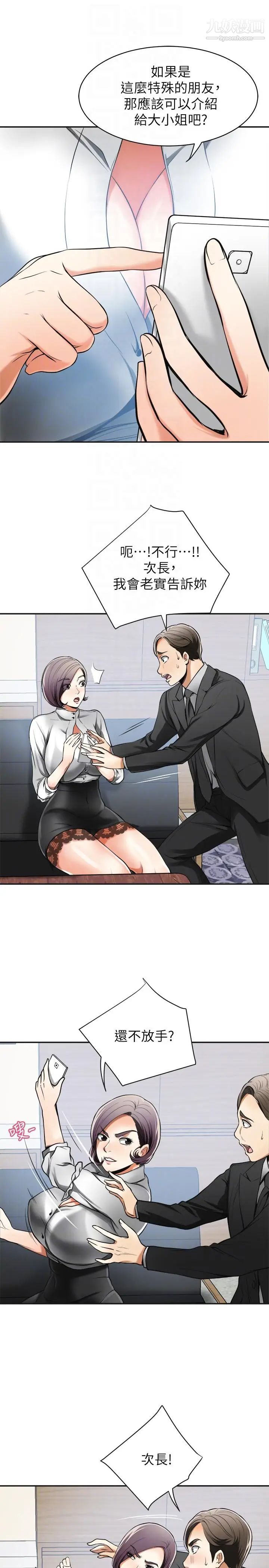 我要搶走她第18話-覬覦恩宣的鹹豬手