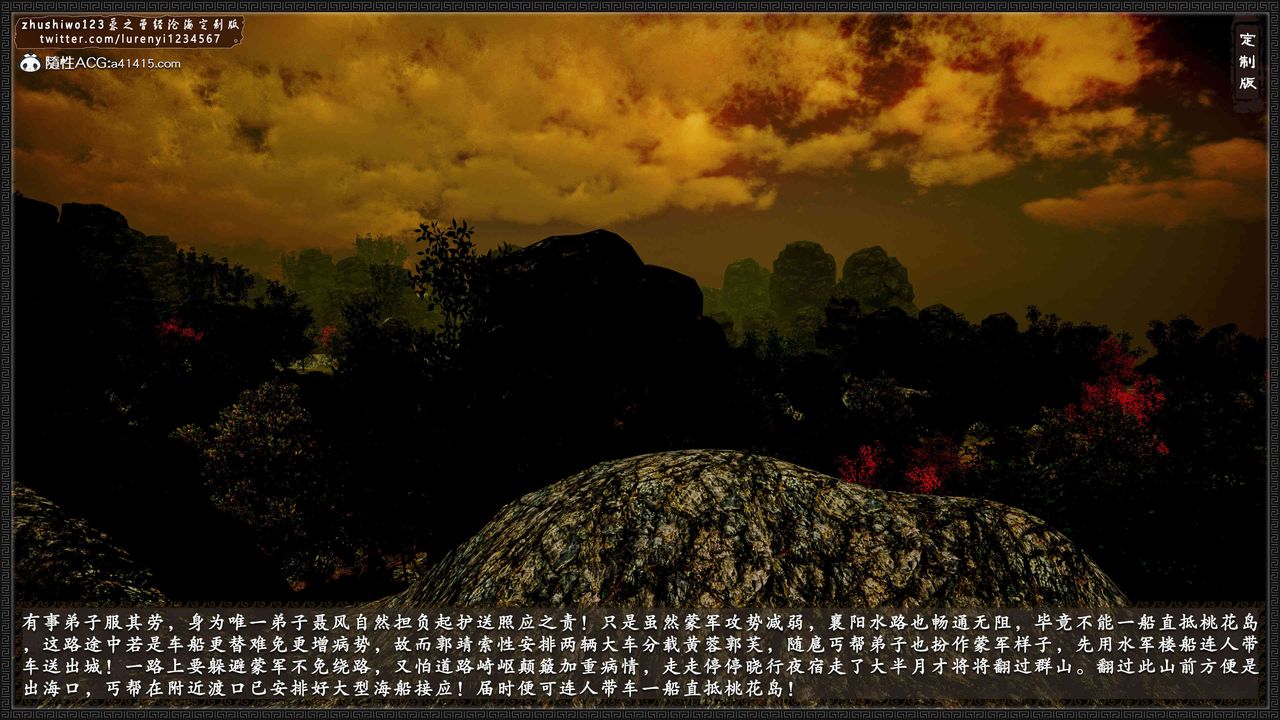 [3D]神雕秘传外传-黄蓉之曾经沧海篇第15话