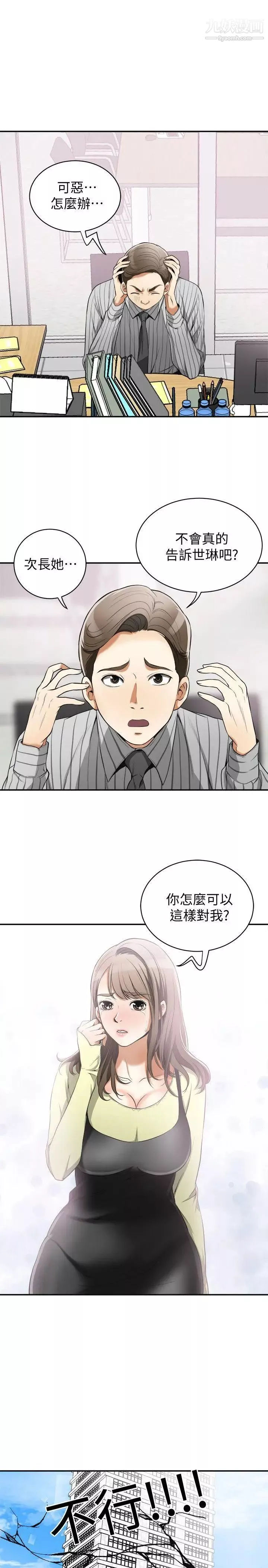 我要搶走她第18話-覬覦恩宣的鹹豬手
