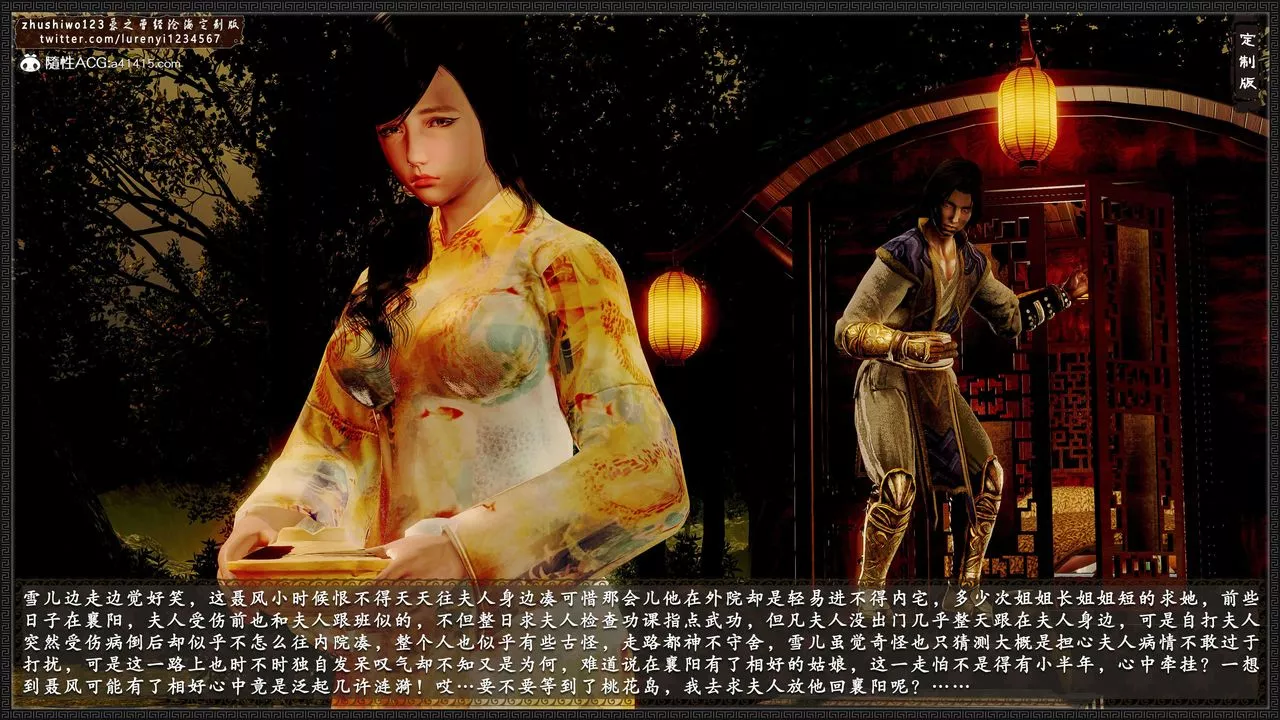 [3D]神雕秘传外传-黄蓉之曾经沧海篇-第15话 - 图片 11