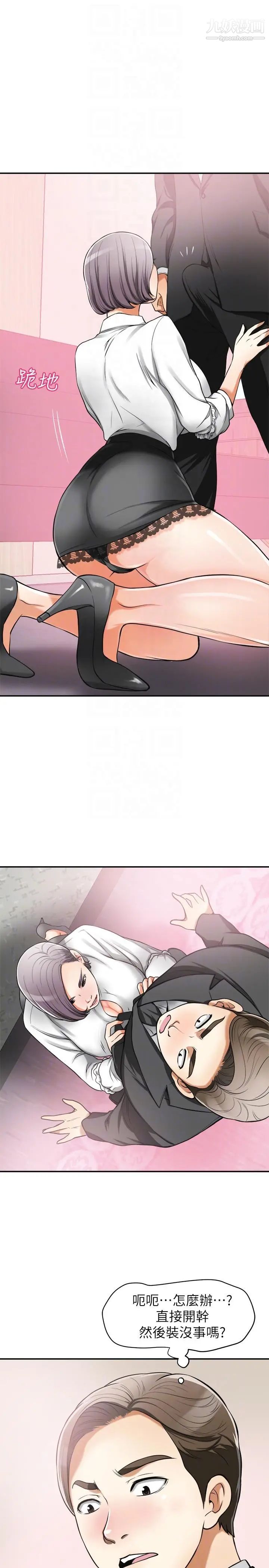 我要抢走她第19话-其他男人的味道