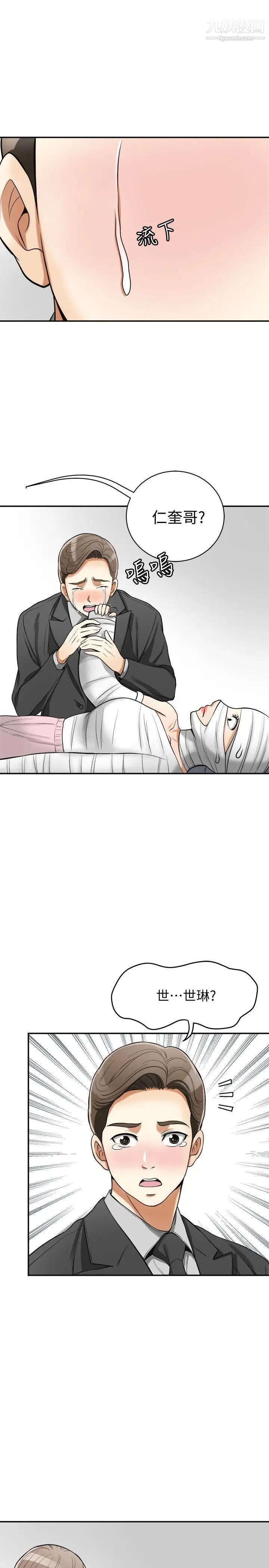 我要抢走她第19话-其他男人的味道