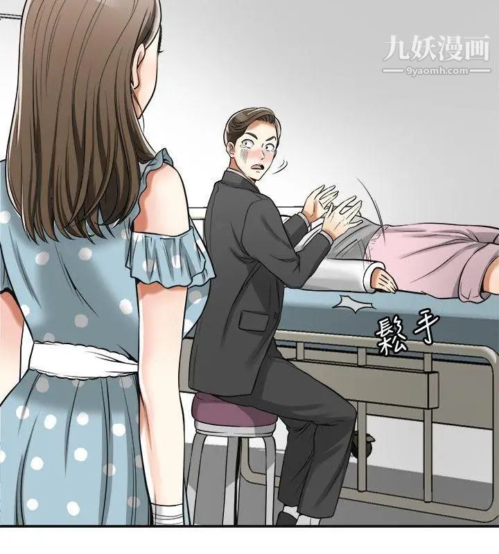 我要抢走她第19话-其他男人的味道