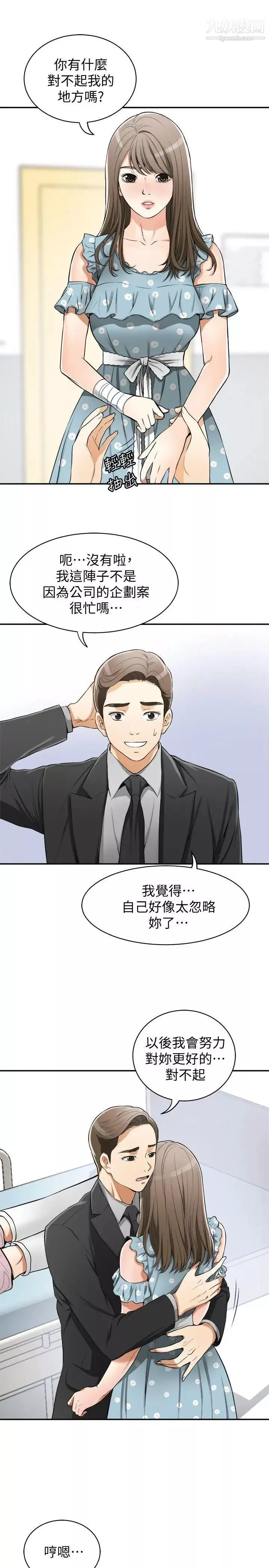 我要搶走她第20話-全天下男人都會犯的錯