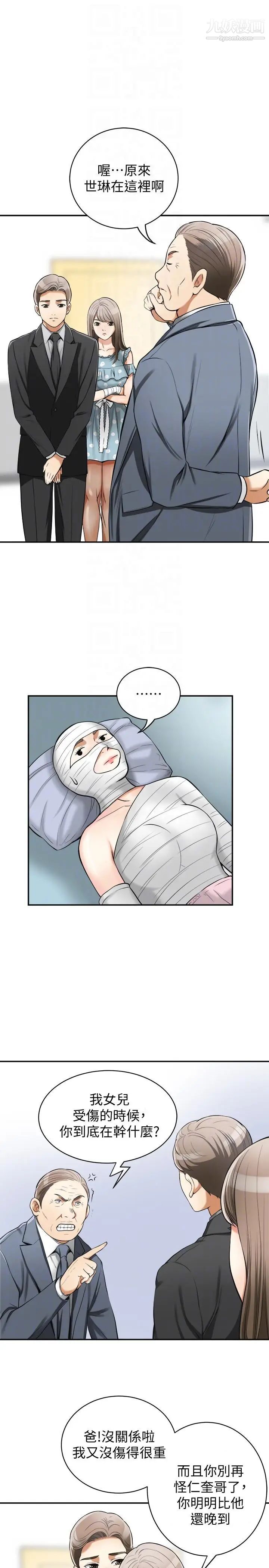 我要抢走她第20话-全天下男人都会犯的错