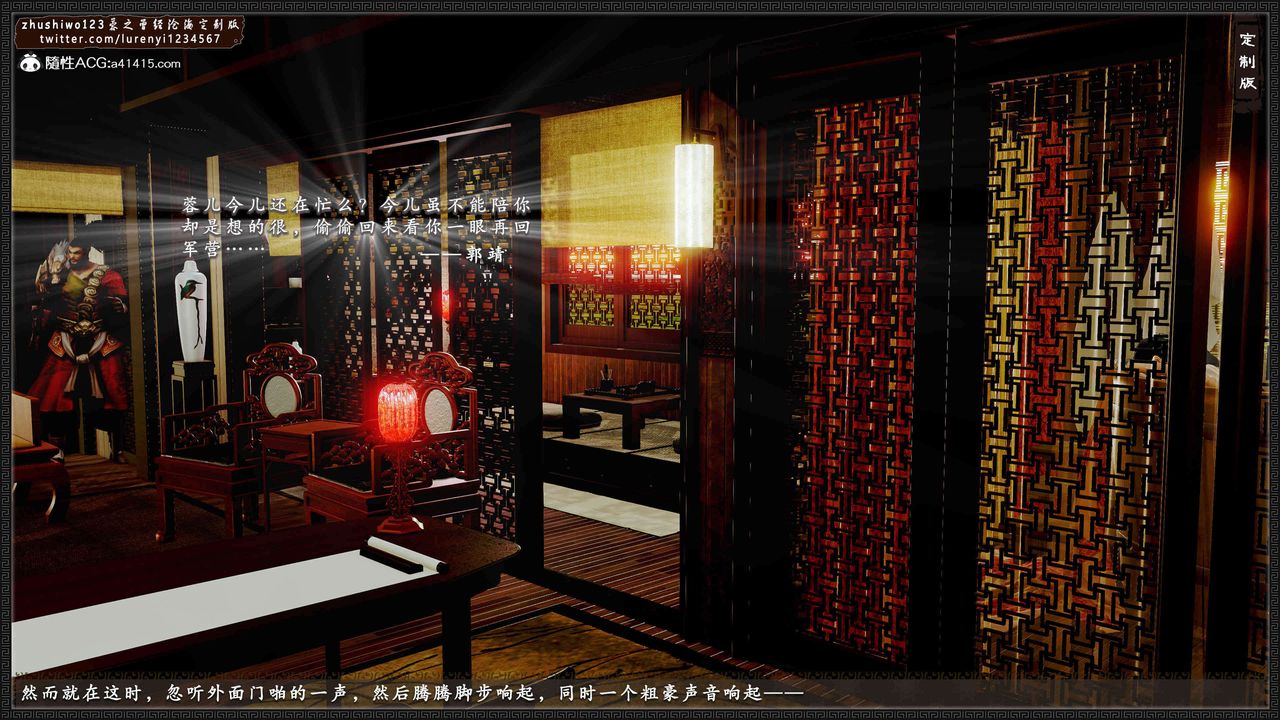 [3D]神雕秘傳外傳-黃蓉之曾經滄海篇第16話