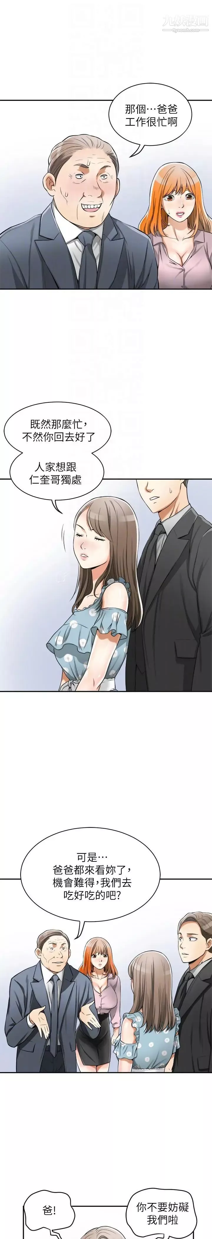 我要搶走她第20話-全天下男人都會犯的錯