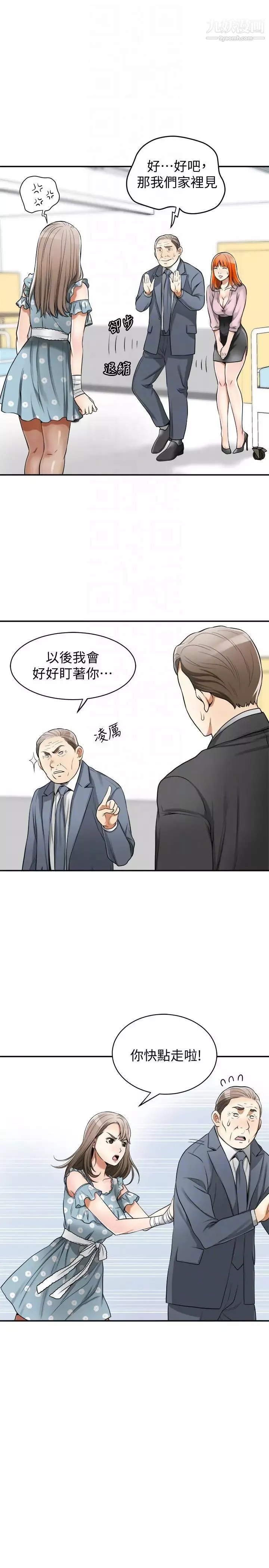 我要抢走她-第20话-全天下男人都会犯的错 - 图片 11