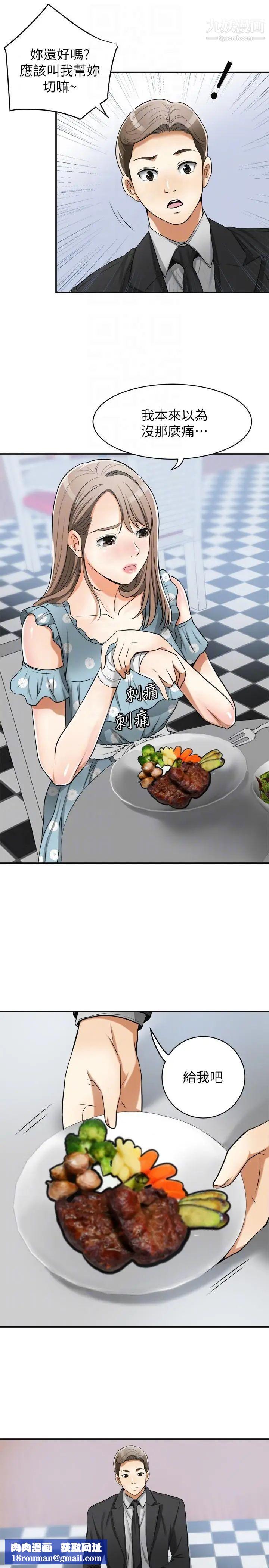 我要抢走她第20话-全天下男人都会犯的错