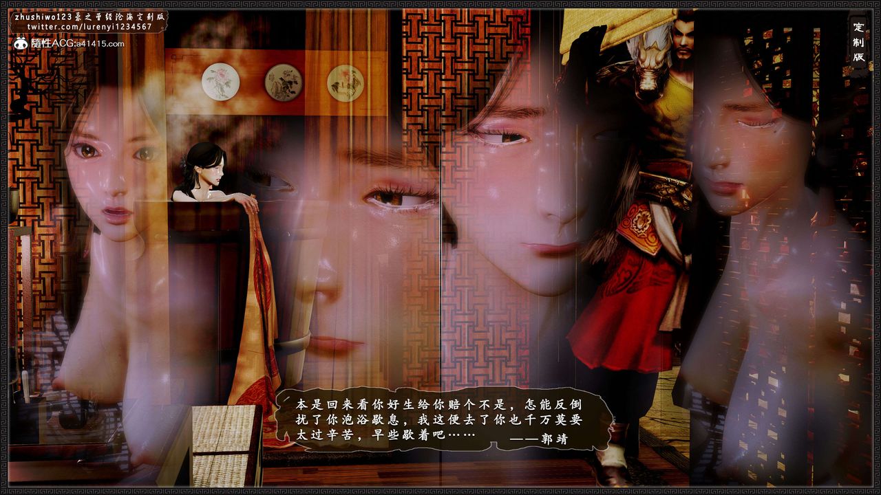 [3D]神雕秘傳外傳-黃蓉之曾經滄海篇第16話