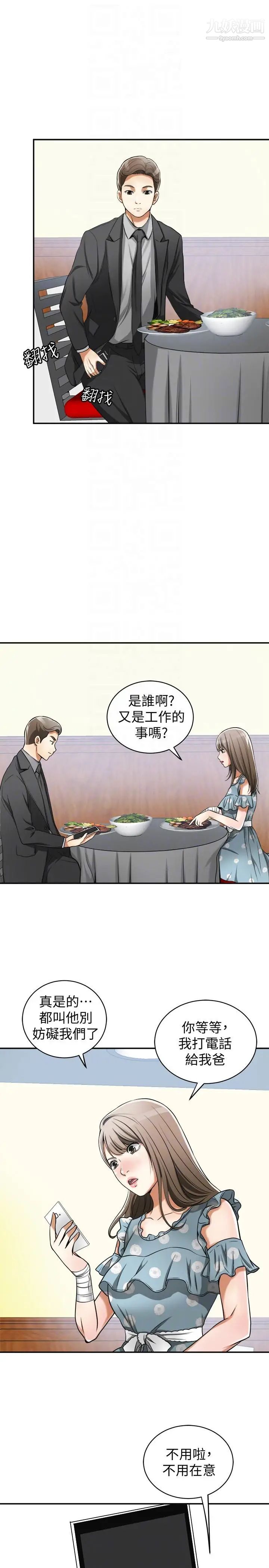 我要抢走她第20话-全天下男人都会犯的错