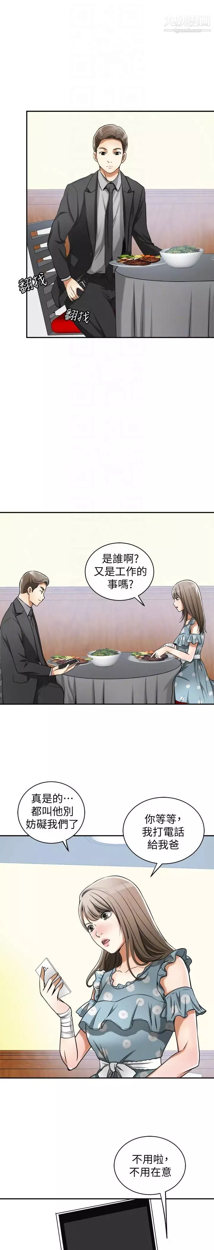 我要搶走她第20話-全天下男人都會犯的錯