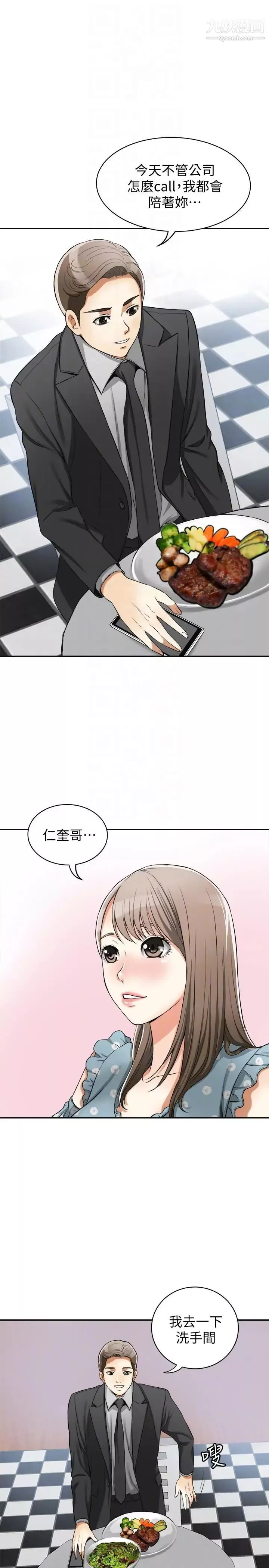 我要搶走她第20話-全天下男人都會犯的錯