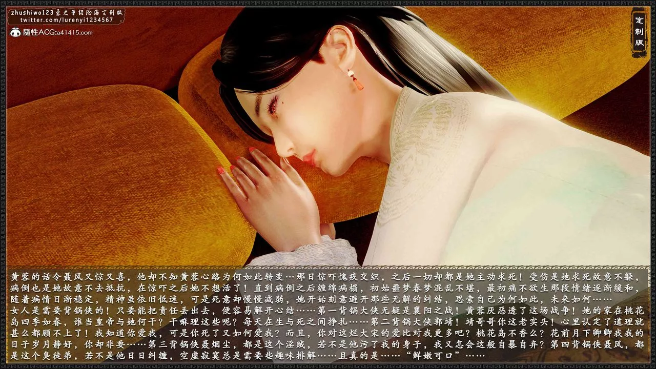 [3D]神雕秘传外传-黄蓉之曾经沧海篇-第16话 - 图片 26