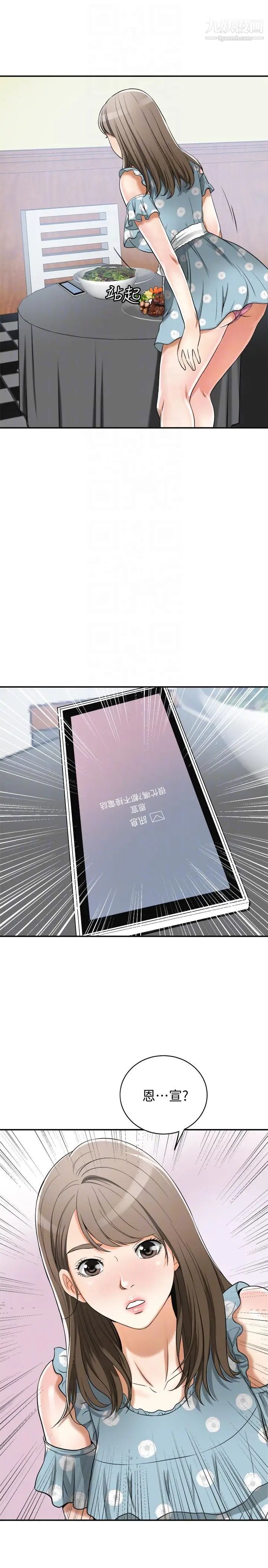 我要抢走她第20话-全天下男人都会犯的错