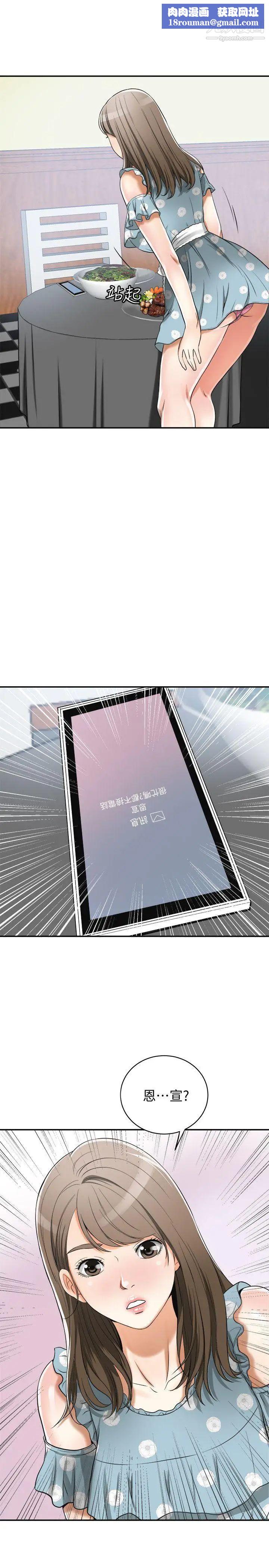 我要抢走她第21话-仁奎哥，这个女人是谁