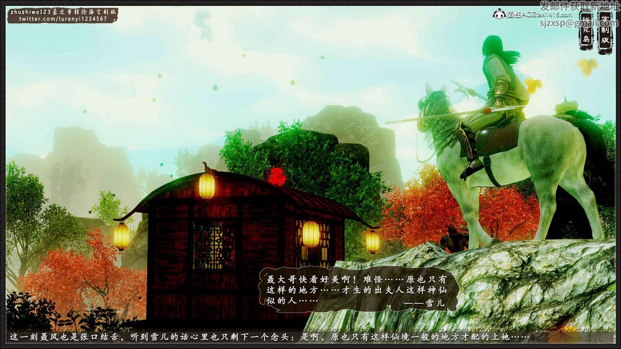 [3D]神雕秘传外传-黄蓉之曾经沧海篇第16话