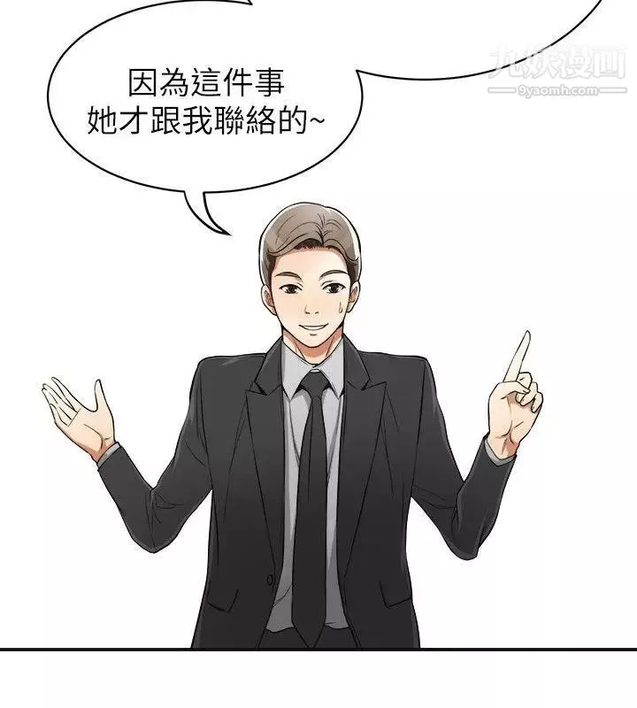 我要抢走她-第21话-仁奎哥，这个女人是谁 - 图片 4