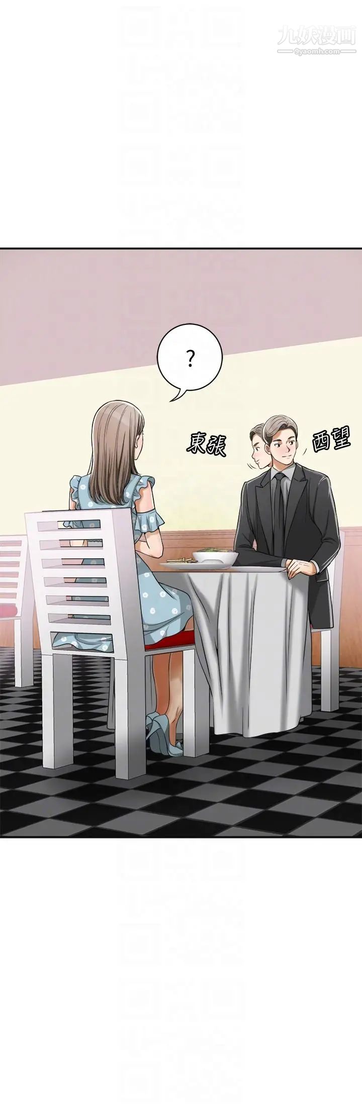 我要抢走她第21话-仁奎哥,这个女人是谁