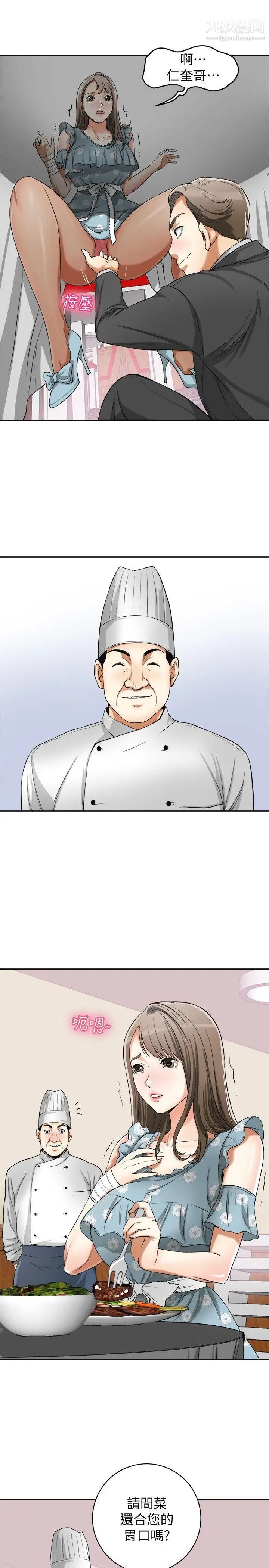 我要抢走她第21话-仁奎哥,这个女人是谁