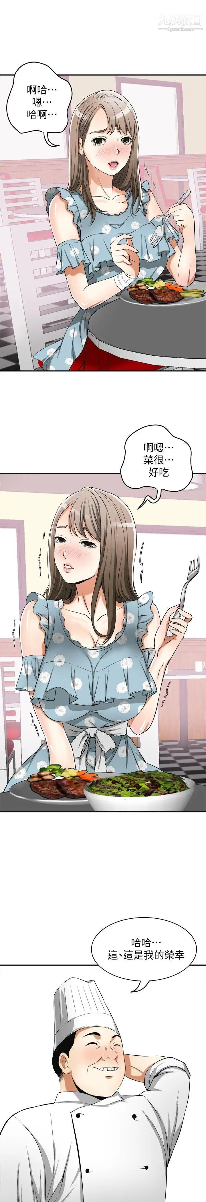 我要抢走她第21话-仁奎哥,这个女人是谁