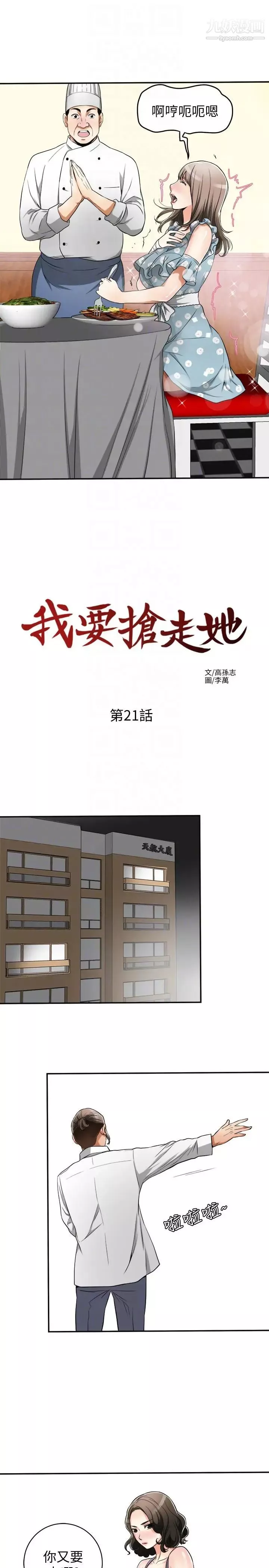 我要抢走她-第21话-仁奎哥，这个女人是谁 - 图片 19