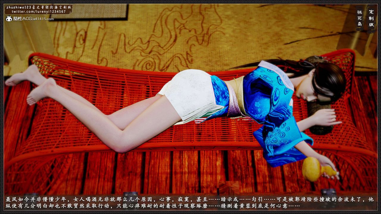 [3D]神雕秘傳外傳-黃蓉之曾經滄海篇第16話