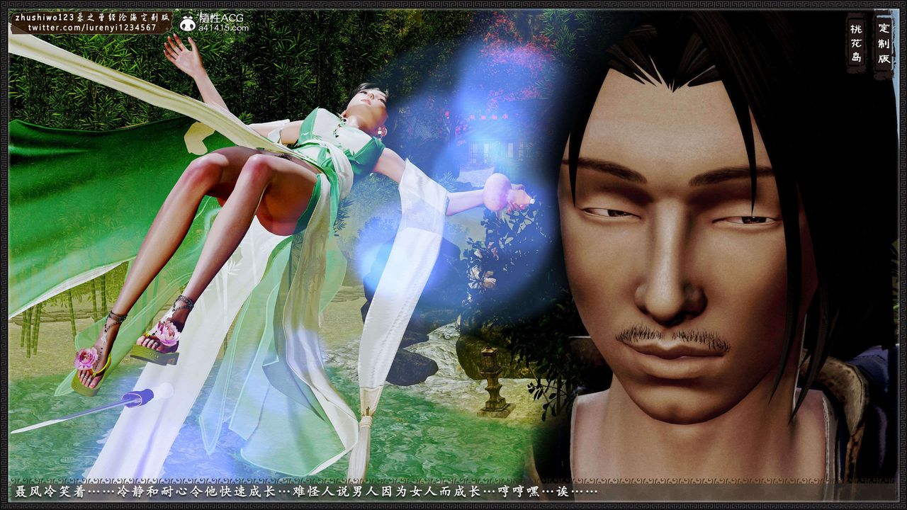 [3D]神雕秘传外传-黄蓉之曾经沧海篇第17话