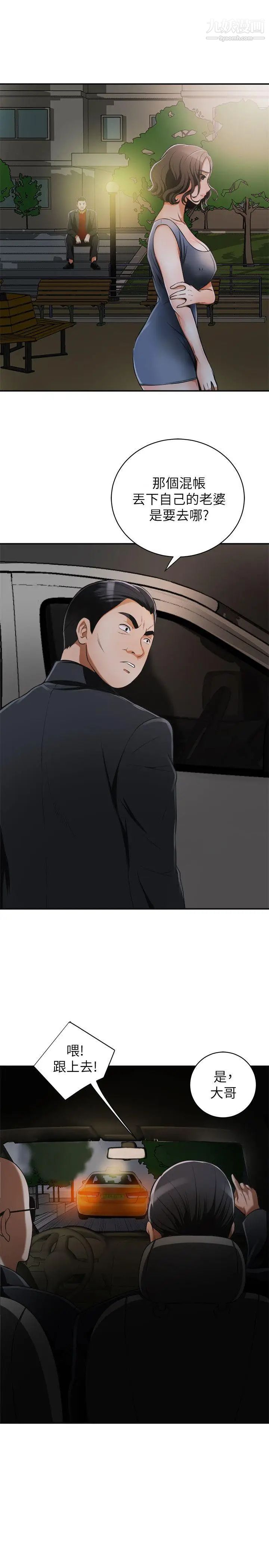 我要抢走她第22话-出轨的代价