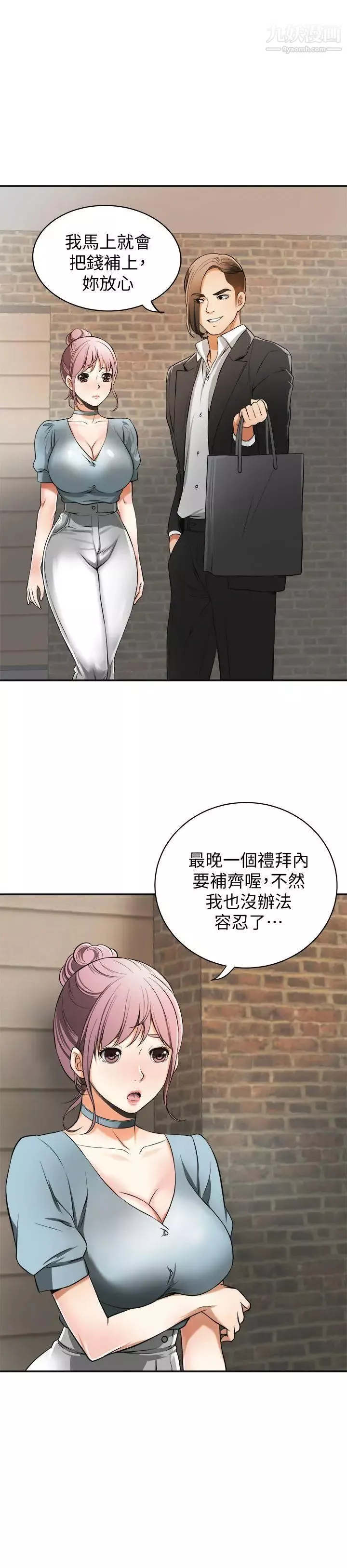 我要搶走她第22話-出軌的代價
