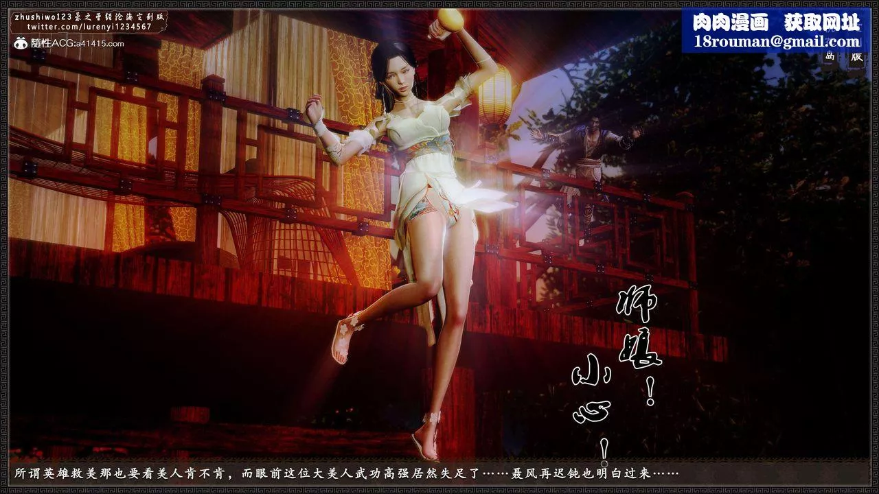 [3D]神雕秘传外传-黄蓉之曾经沧海篇-第17话 - 图片 28