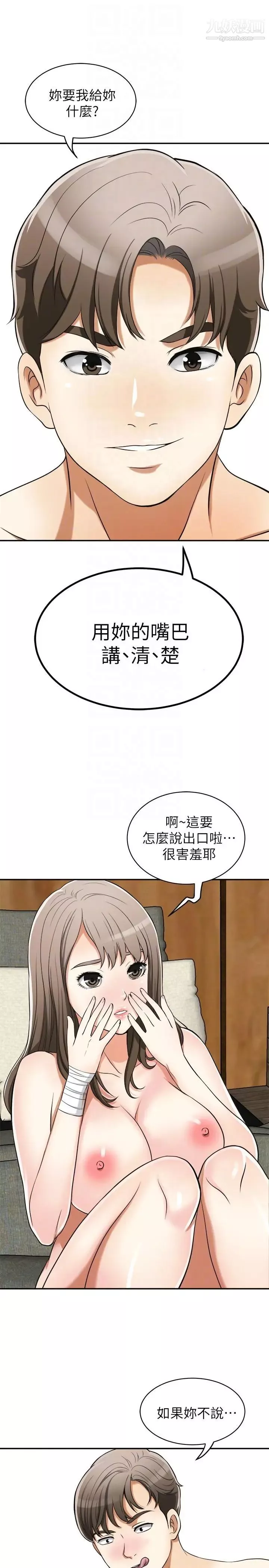 我要搶走她第22話-出軌的代價