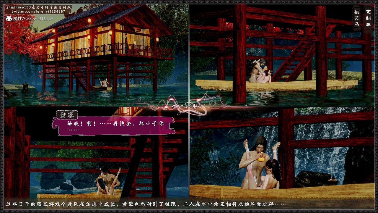 [3D]神雕秘传外传-黄蓉之曾经沧海篇第17话