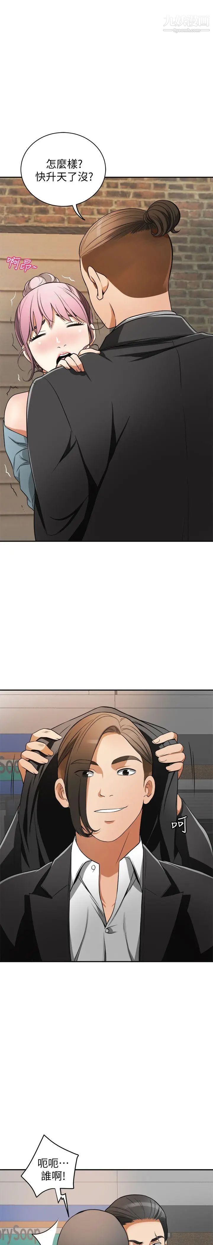 我要搶走她第22話-出軌的代價