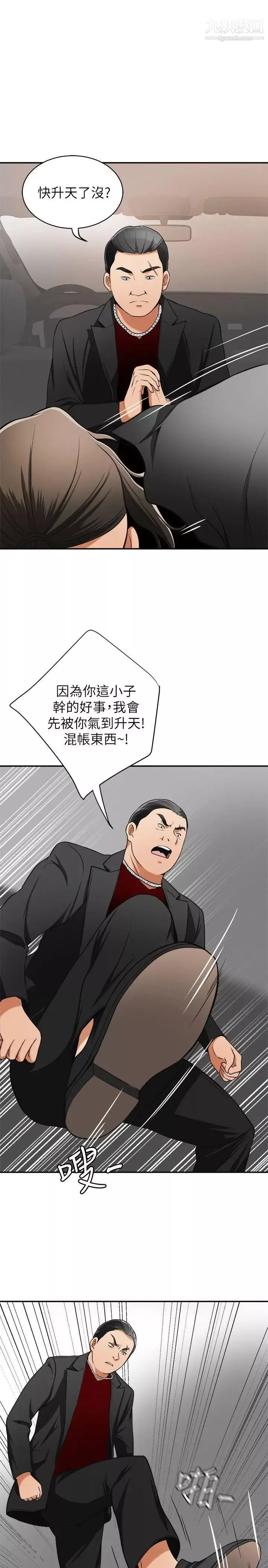 我要抢走她-第22话-出轨的代价 - 图片 43
