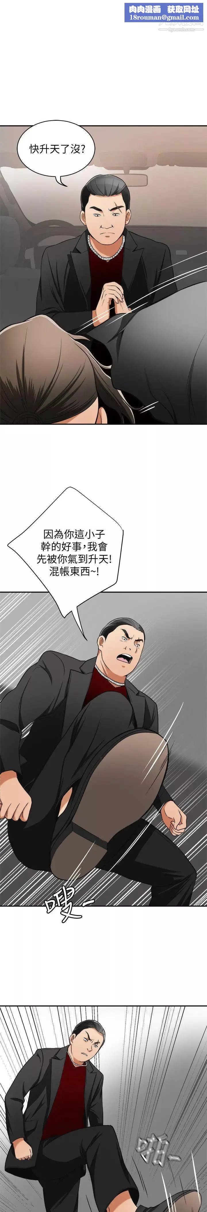 我要搶走她第23話-滿心期盼的時刻
