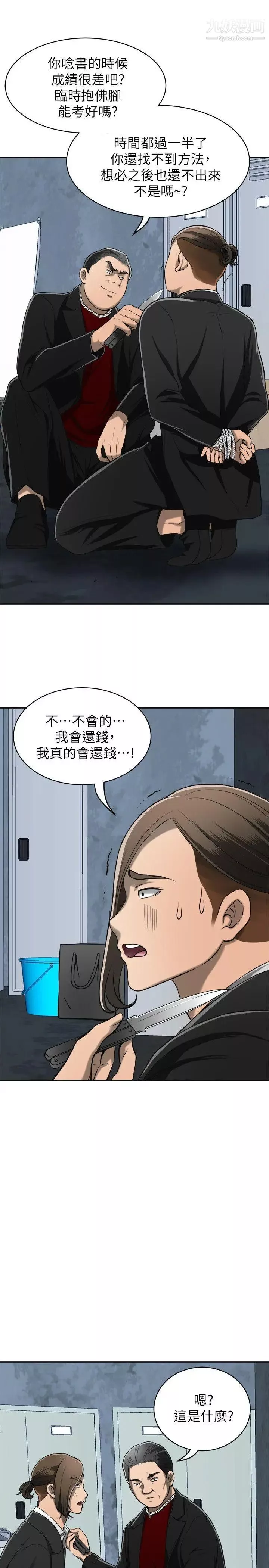 我要搶走她第23話-滿心期盼的時刻