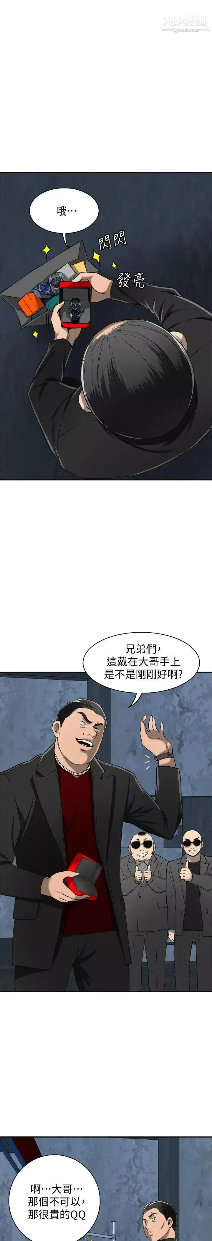 我要搶走她第23話-滿心期盼的時刻