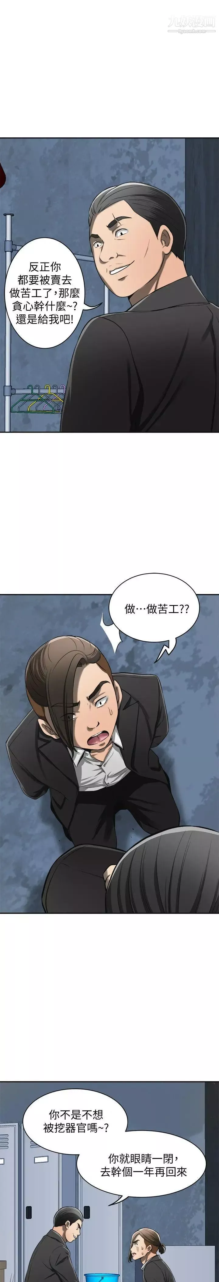 我要抢走她-第23话-满心期盼的时刻 - 图片 18