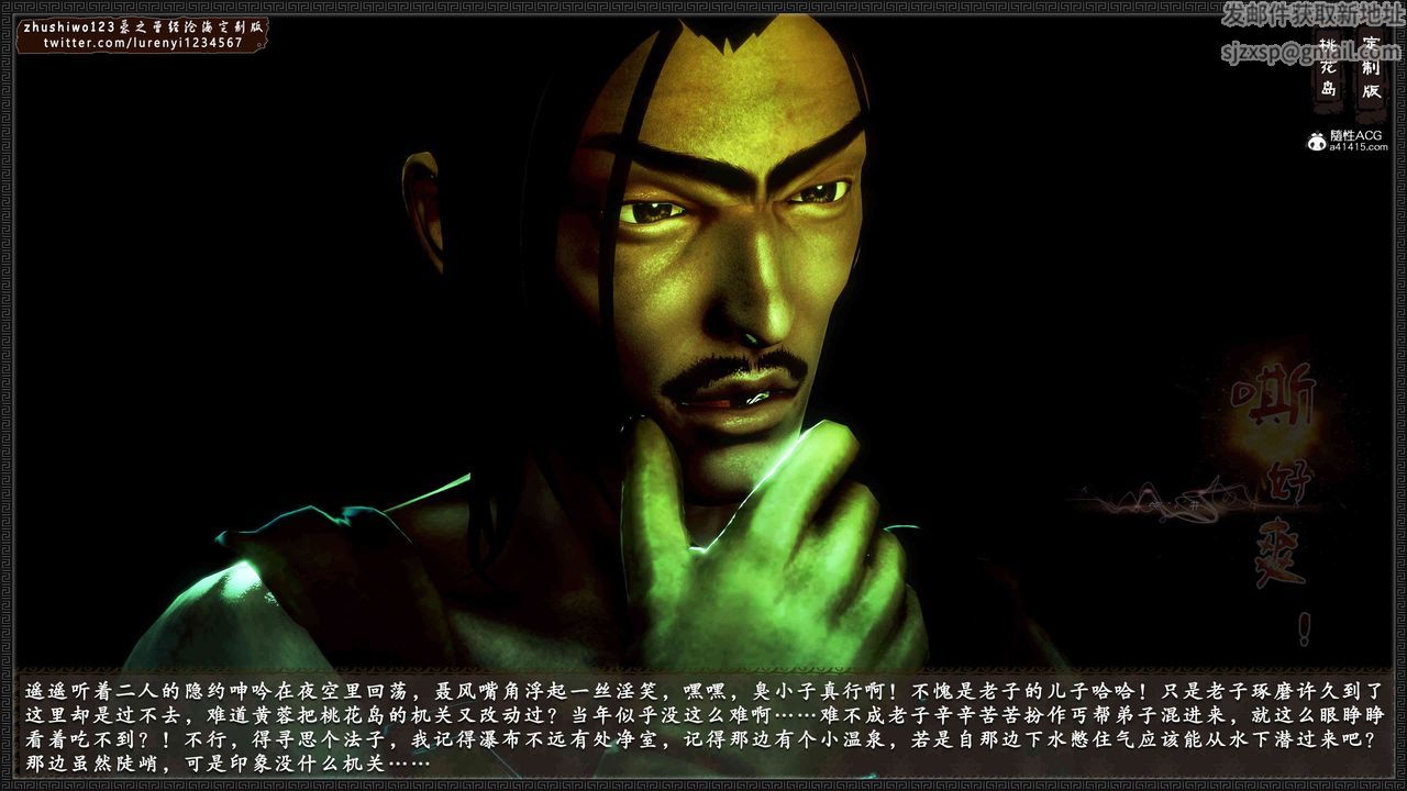 [3D]神雕秘传外传-黄蓉之曾经沧海篇第18话