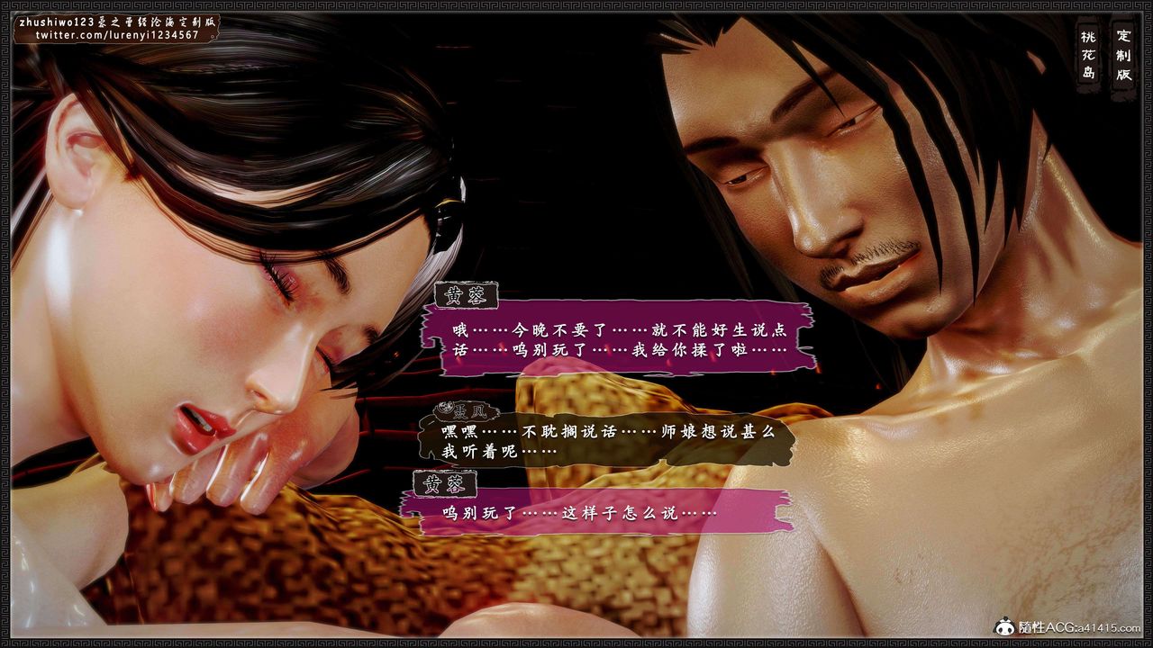 [3D]神雕秘传外传-黄蓉之曾经沧海篇第18话