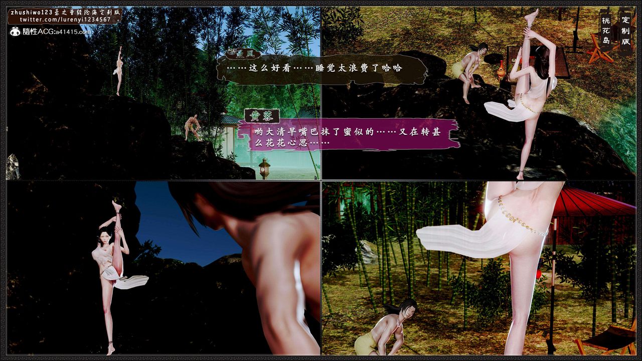 [3D]神雕秘传外传-黄蓉之曾经沧海篇第18话