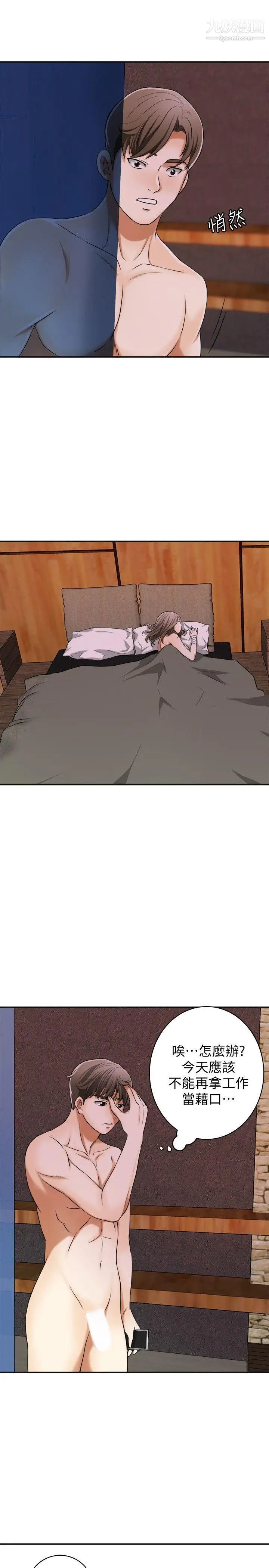 我要搶走她第23話-滿心期盼的時刻