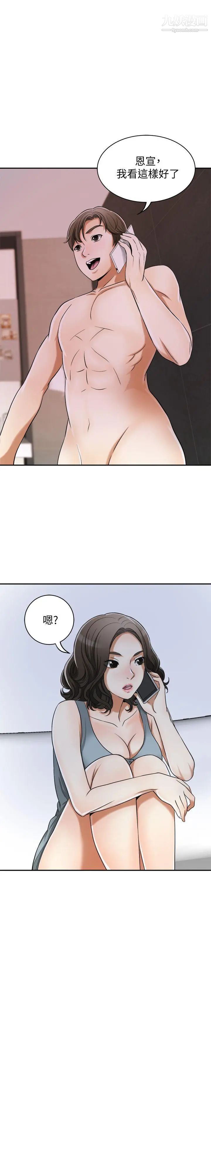 我要抢走她第23话-满心期盼的时刻