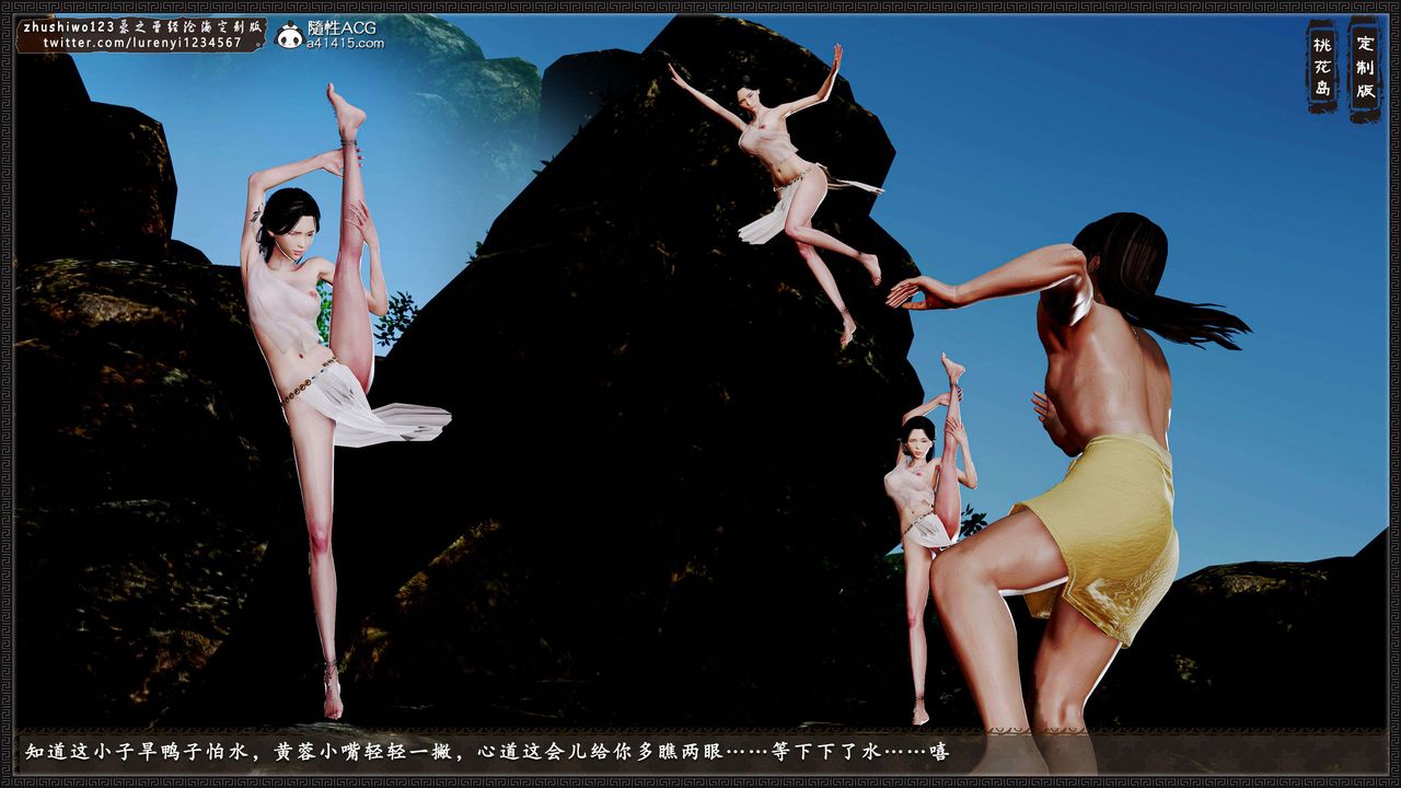 [3D]神雕秘传外传-黄蓉之曾经沧海篇第18话