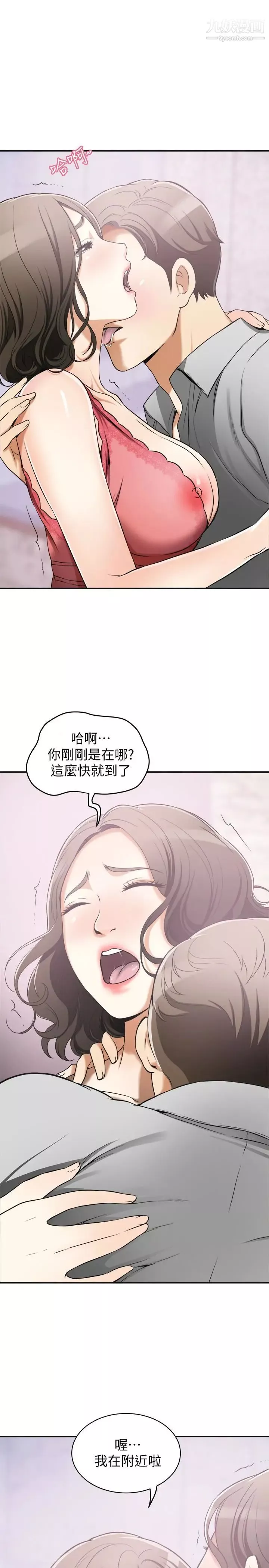 我要搶走她第24話-愛一個男人時會做的事