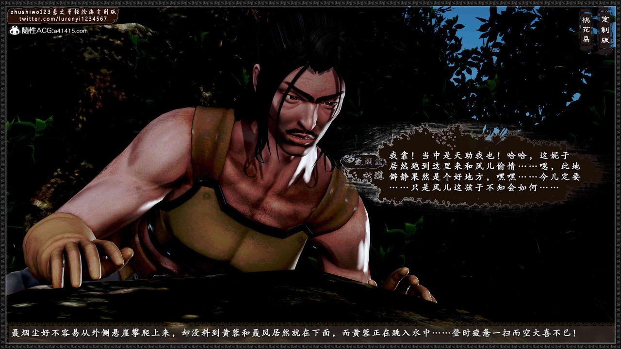 [3D]神雕秘传外传-黄蓉之曾经沧海篇第18话