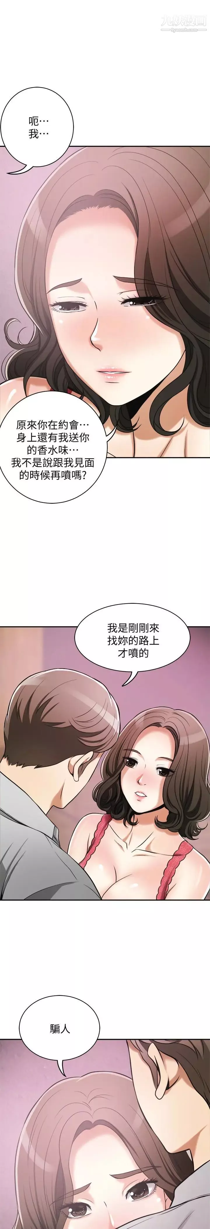 我要搶走她第24話-愛一個男人時會做的事